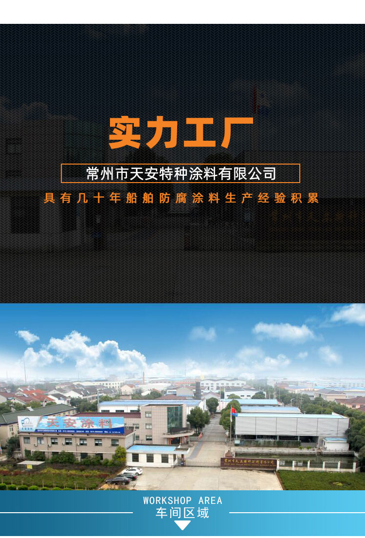 H52-65無(wú)焦油環(huán)氧面漆_06.jpg